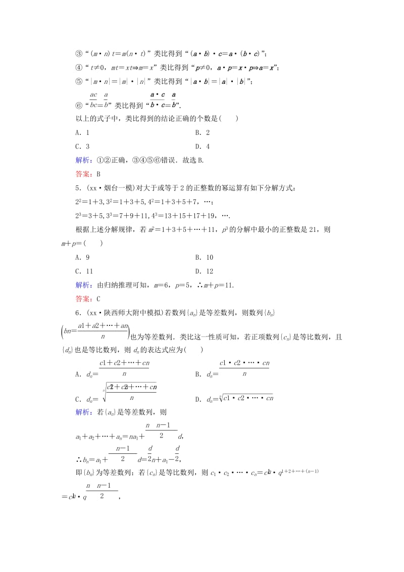 2019-2020年高考数学大一轮复习 第十一章 第3节 合情推理与演绎推理课时冲关 理 新人教A版.doc_第2页