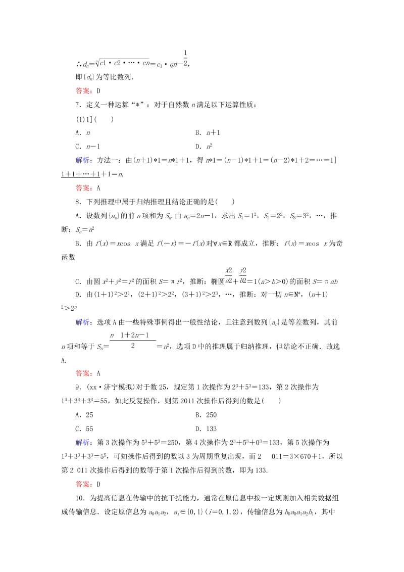 2019-2020年高考数学大一轮复习 第十一章 第3节 合情推理与演绎推理课时冲关 理 新人教A版.doc_第3页