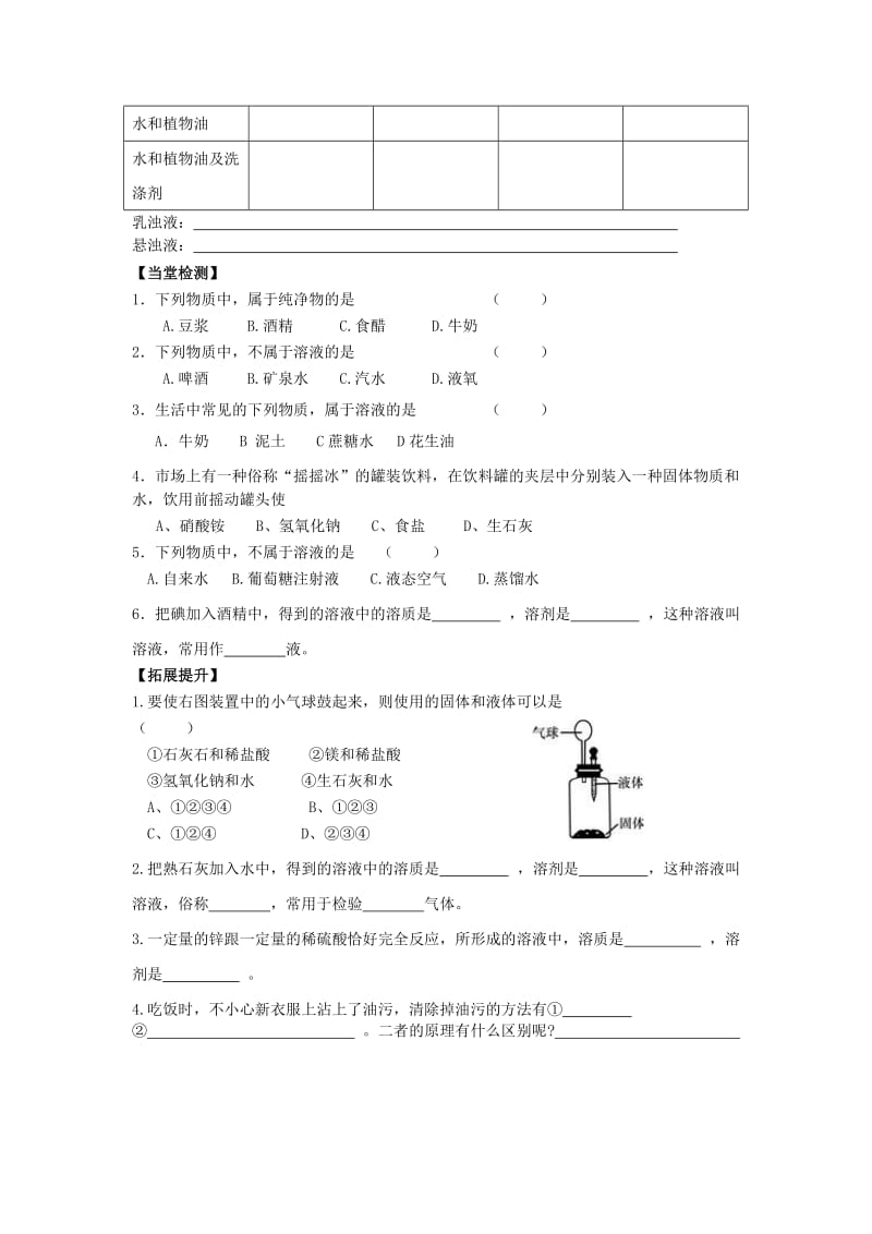 2019-2020年九年级化学下册 9.1 溶液的形成（第2课时）学案新人教版.doc_第2页