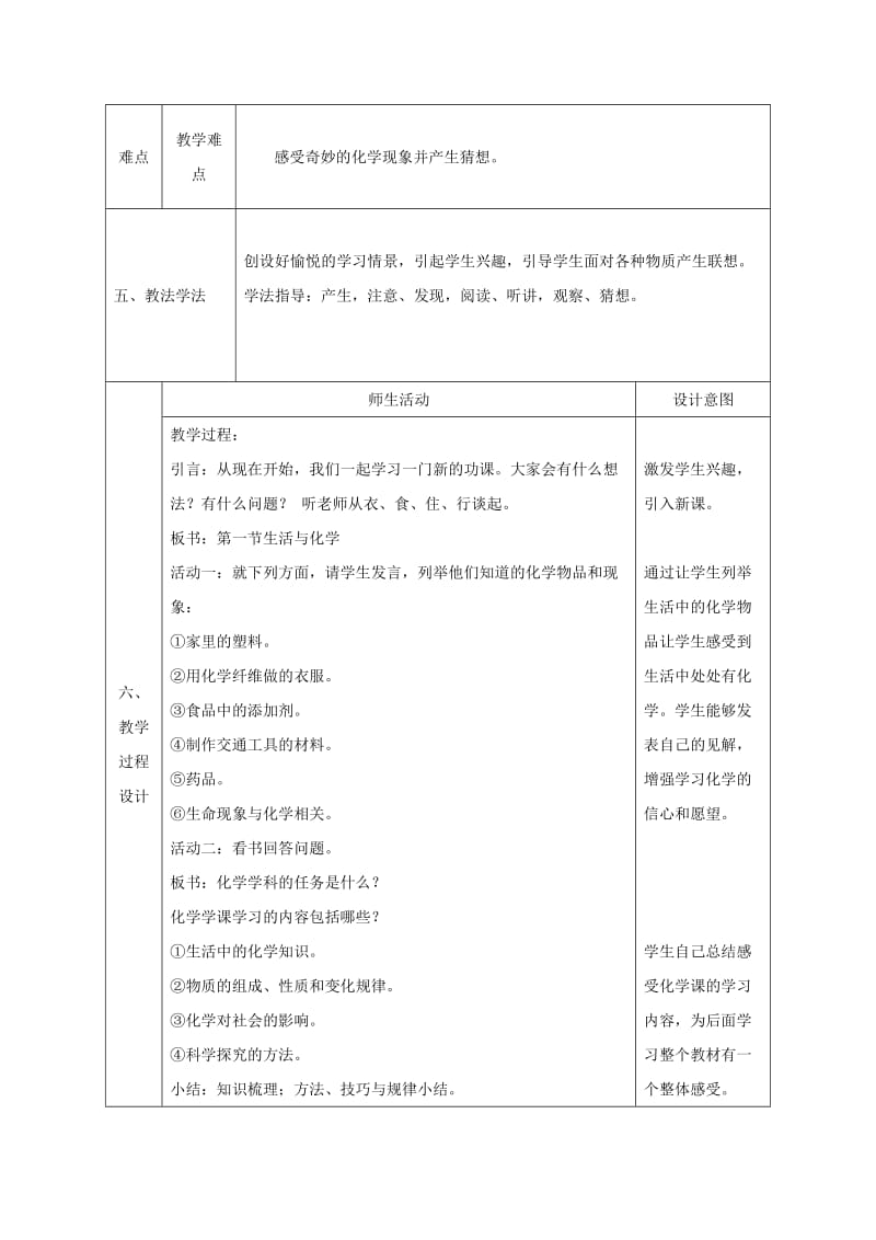 2019-2020年九年级化学上册 1.1 身边的化学教案 （新版）粤教版.doc_第2页