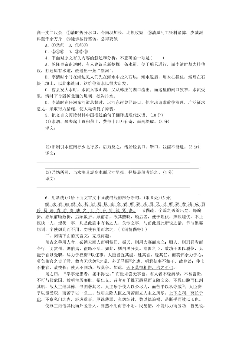 2019年高考语文一轮复习 文言文阅读（四）课时作业.doc_第2页