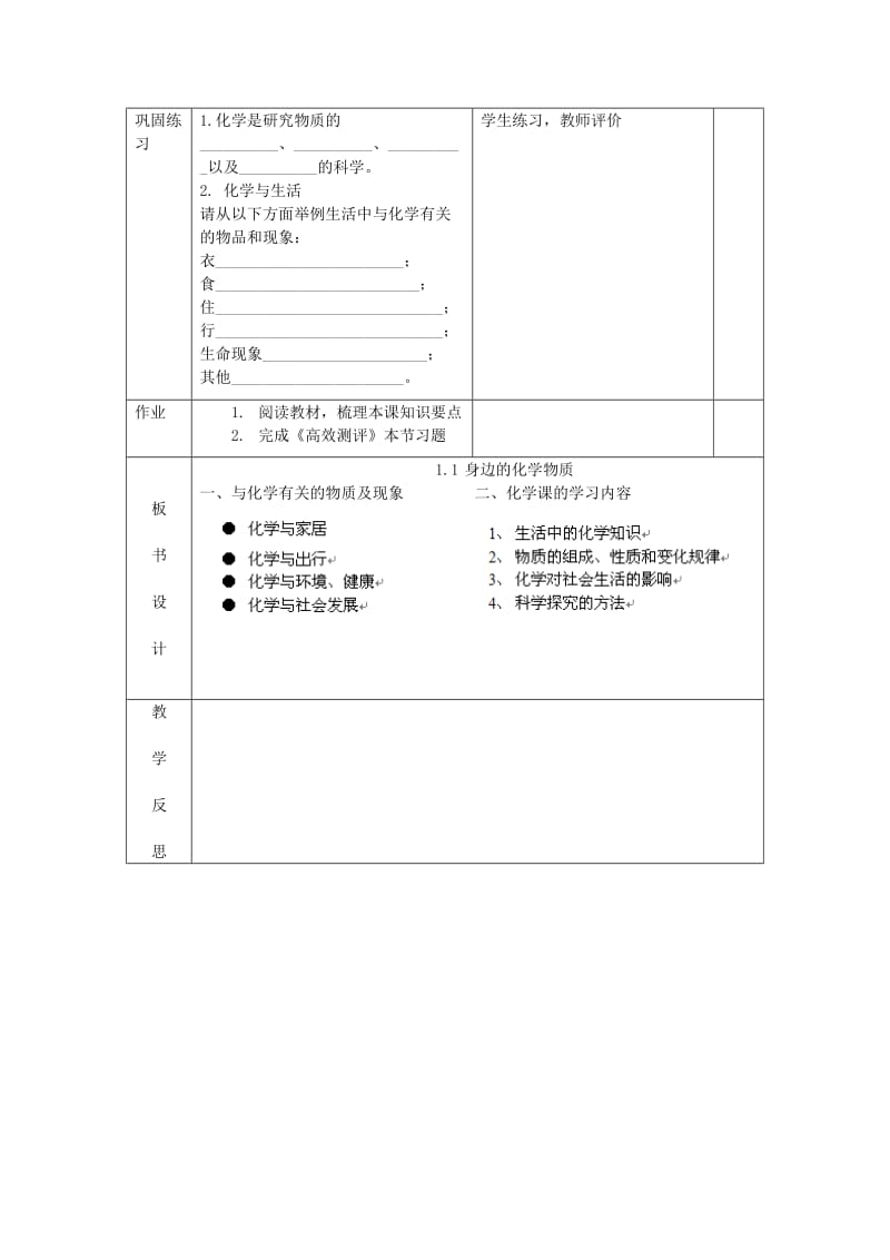 2019-2020年九年级化学上册《第一章 大家都来学化学》1.1 身边的化学教案 粤教版.doc_第3页