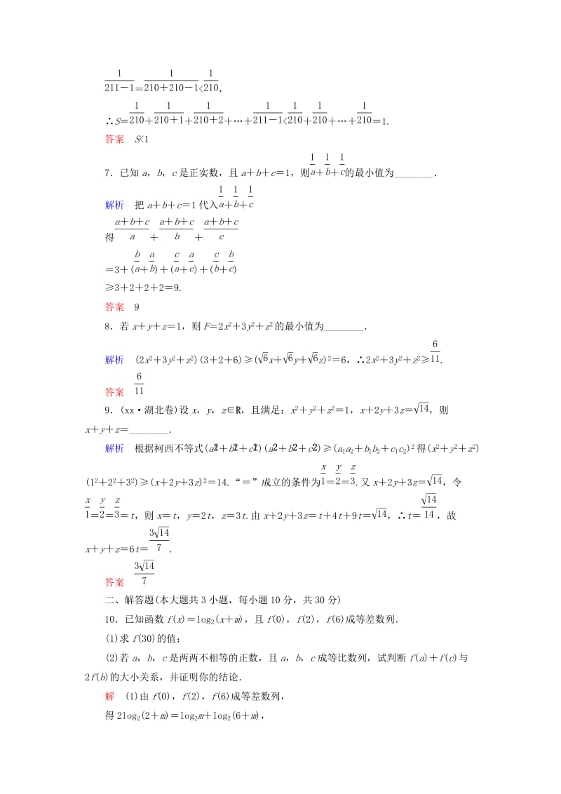 2019年高考数学一轮总复习 第二节 不等式证明的基本方法练习 新人教A版选修4-5.doc_第2页