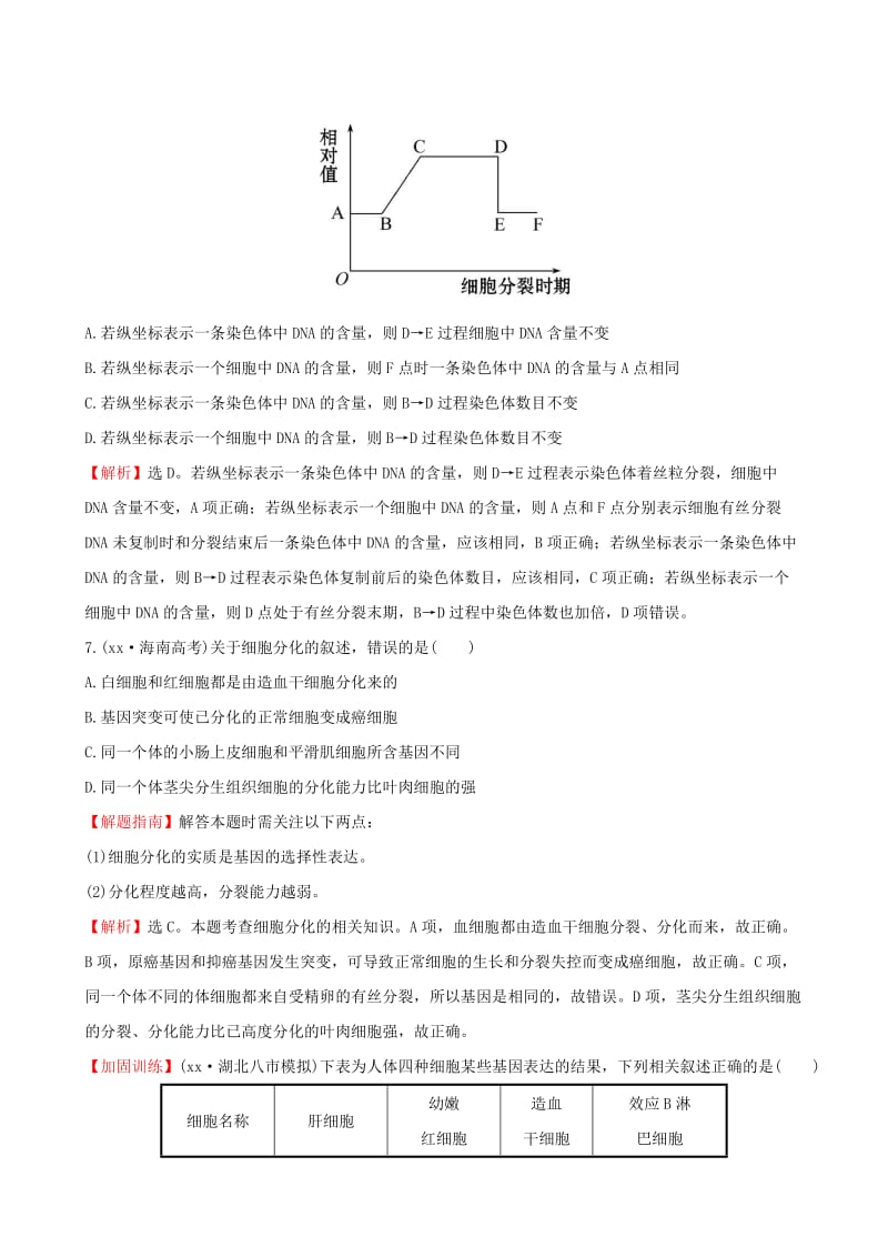 2019-2020年高考生物大一轮复习 第四单元 细胞的生命周期单元评估检测 中图版必修1.doc_第3页