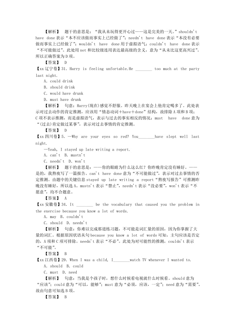 2019年高考英语一轮总复习 语法专项突破 真题分类 情态动词和虚拟语气.doc_第2页