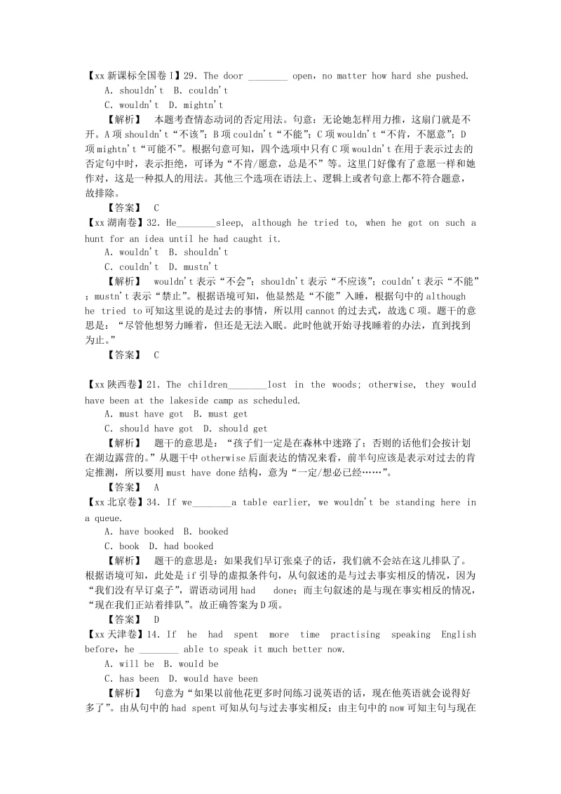 2019年高考英语一轮总复习 语法专项突破 真题分类 情态动词和虚拟语气.doc_第3页