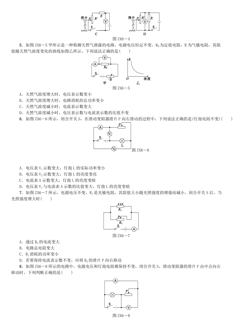 2019-2020年中考物理复习 第六单元 力 运动和力 专题（6）动态电路分析专项训练.doc_第2页