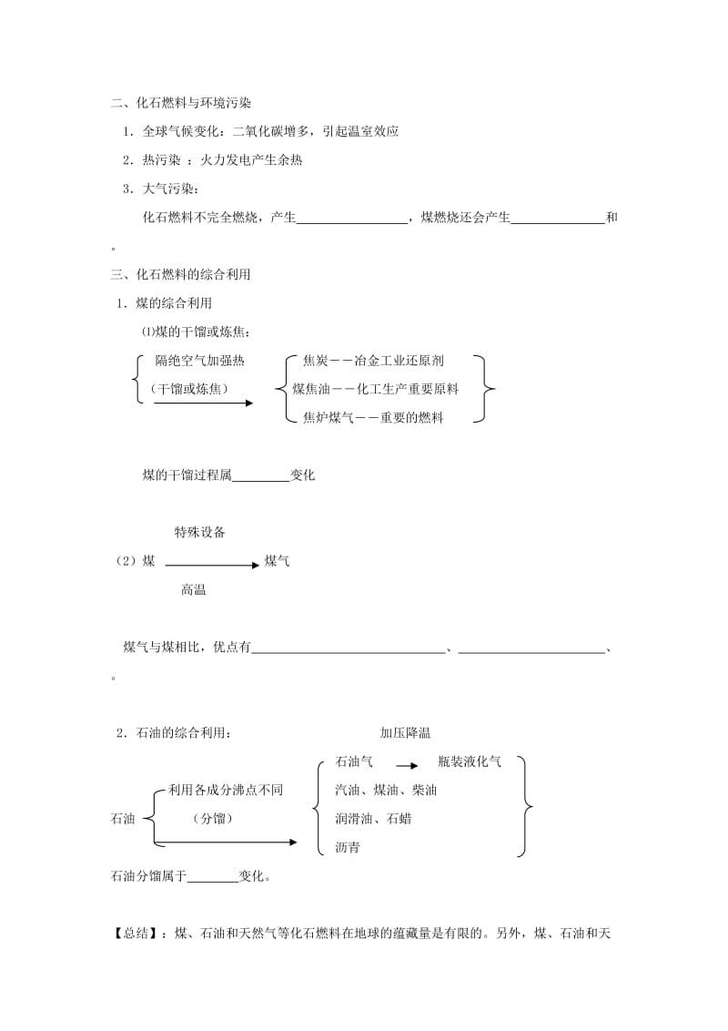 2019-2020年九年级化学《4.3 化石燃料的利用》学案 沪教版.doc_第2页