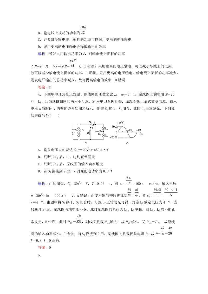 2019-2020年高考物理一轮复习 课时作业30 变压器 电能的输送（含解析）.doc_第2页