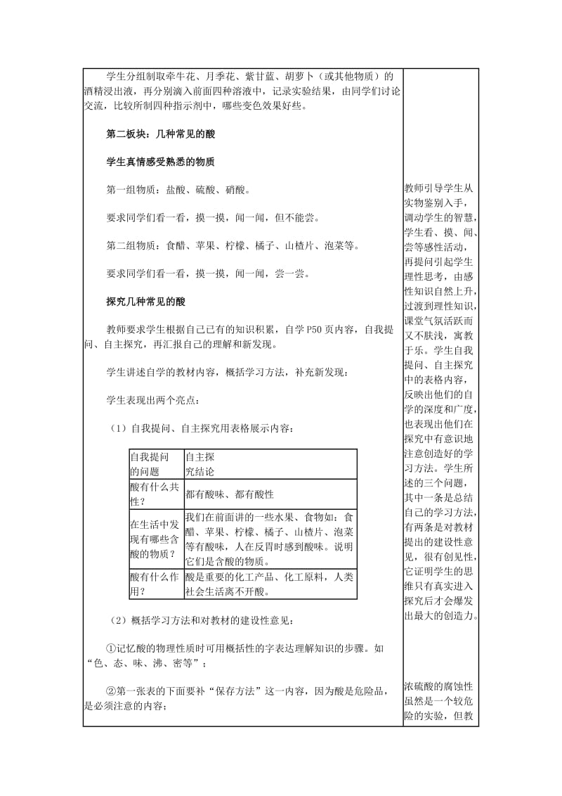 2019-2020年九年级化学下册 第十单元《酸和碱》课题1《常见的酸和碱》第一课时教学案 新人教版.doc_第3页