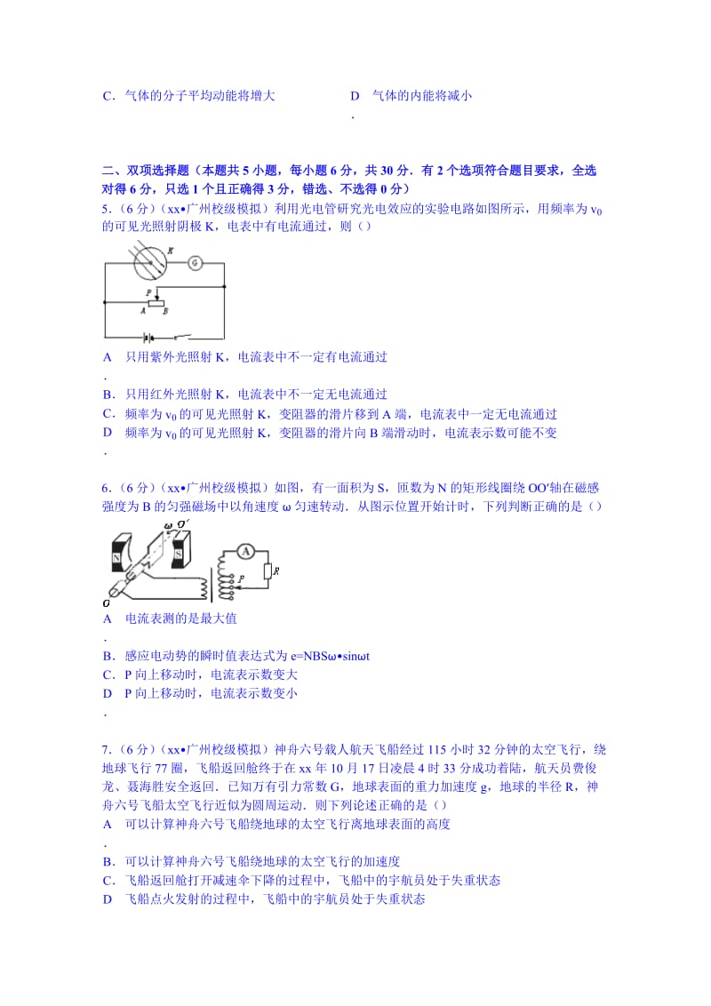 2019-2020年高考物理信息试卷（一） 含解析.doc_第2页