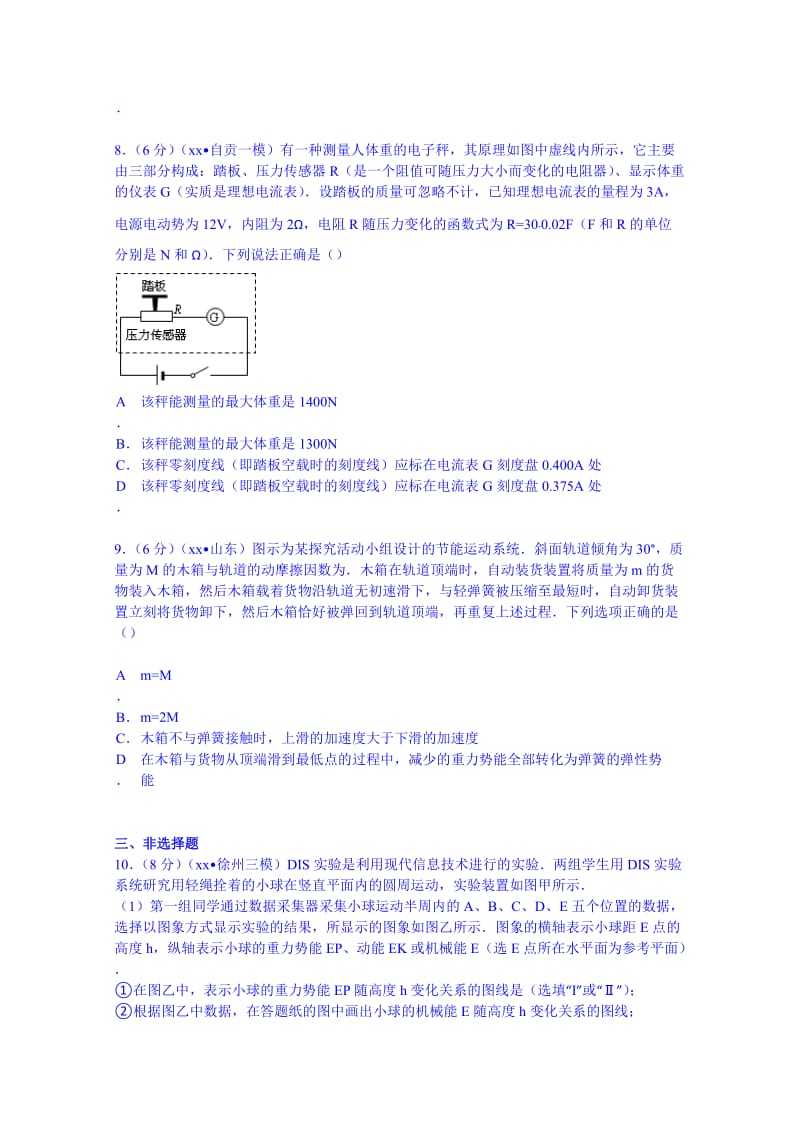 2019-2020年高考物理信息试卷（一） 含解析.doc_第3页