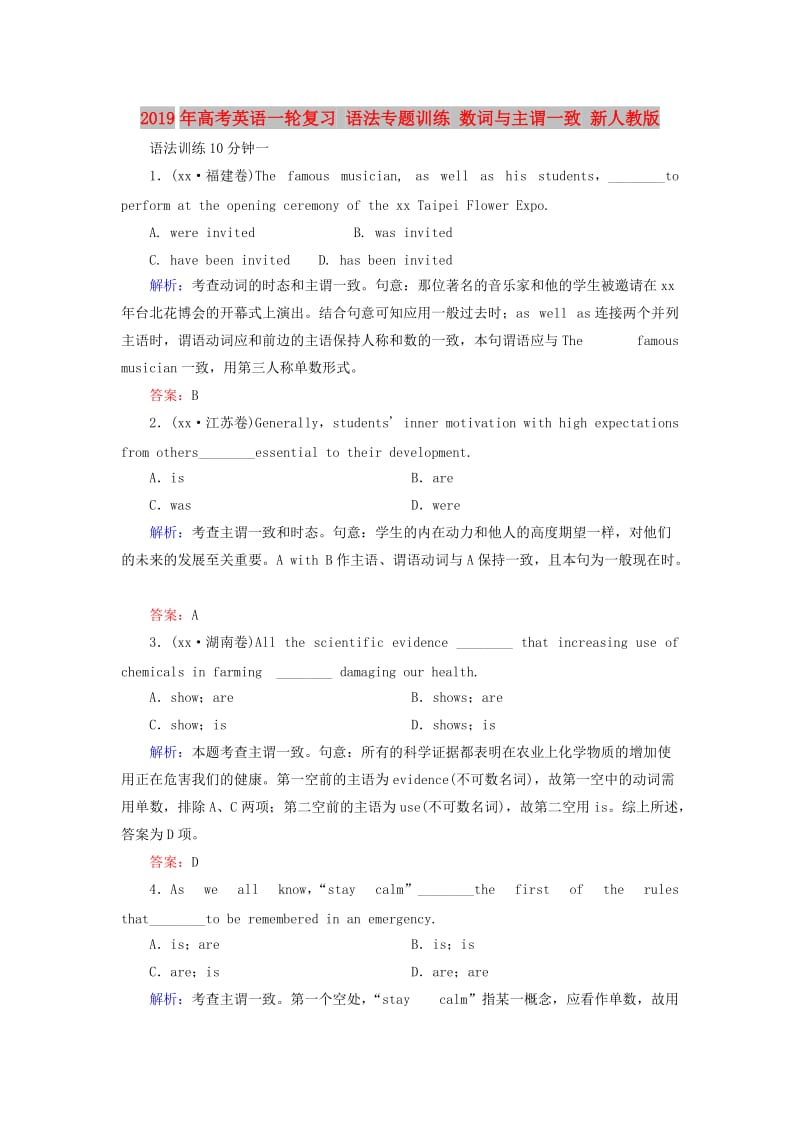 2019年高考英语一轮复习 语法专题训练 数词与主谓一致 新人教版.doc_第1页