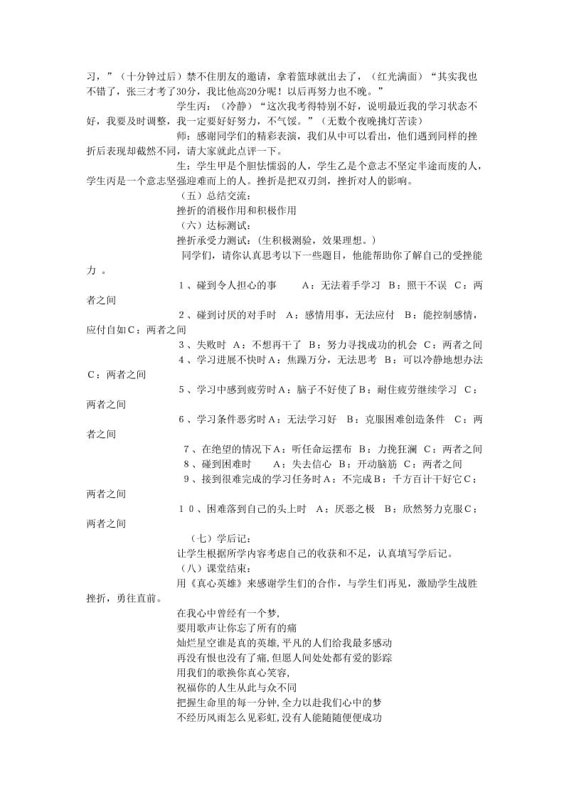 2019-2020年七年级政治上册《生活中的风风雨雨》教学案例 鲁教版.doc_第3页