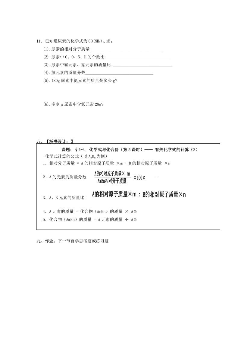 2019-2020年九年级化学上册 第三单元 课题4 化学式与化合价（第5课时）教学设计 新人教版.doc_第3页