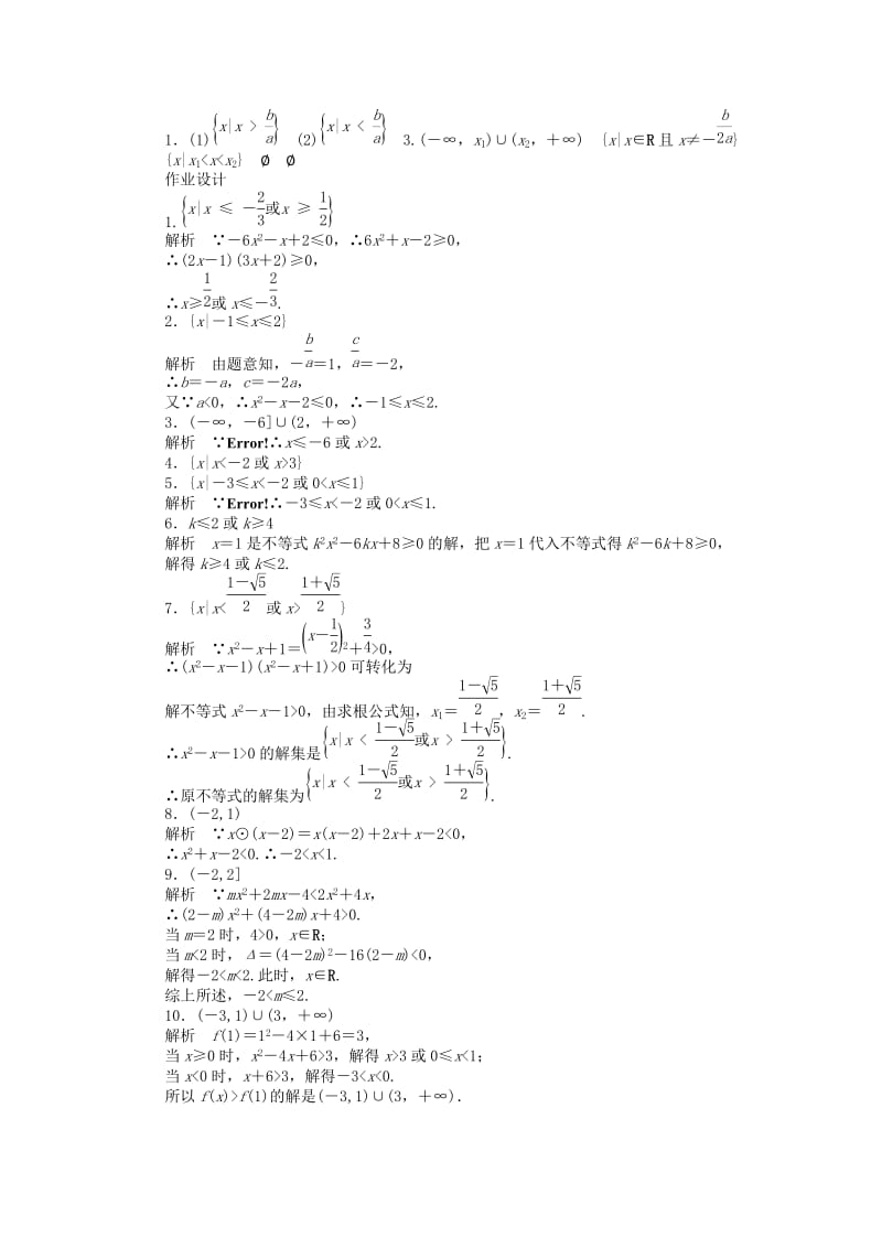 2019年高中数学 3.2一元二次不等式（一）课时作业 苏教版必修5.doc_第3页