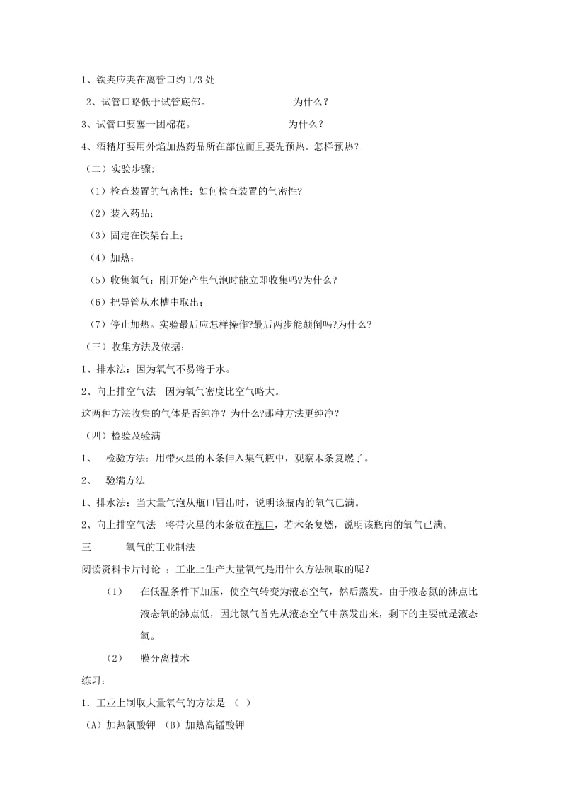 2019-2020年九年级化学上册 课题3 制取氧气教案 人教新课标版.doc_第2页