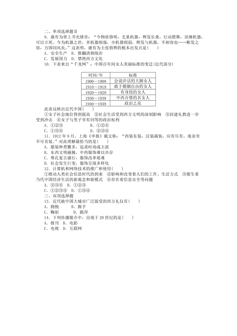 2019年高二历史 专题十六 中国近现代社会生活的变迁水平演练.doc_第3页