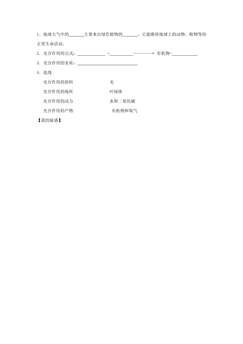 2019-2020年七年级生物上册 第三单元 第六章 第三节 光合作用的实质学案（新版）苏教版.doc_第2页