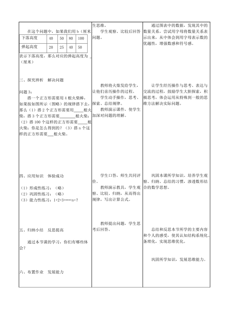 2019-2020年七年级数学3.1用字母表示数教案 华师版.doc_第2页