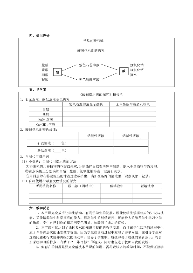 2019-2020年九年级化学下册 实验活动7 溶液酸碱性的检验教案 （新版）新人教版.doc_第3页