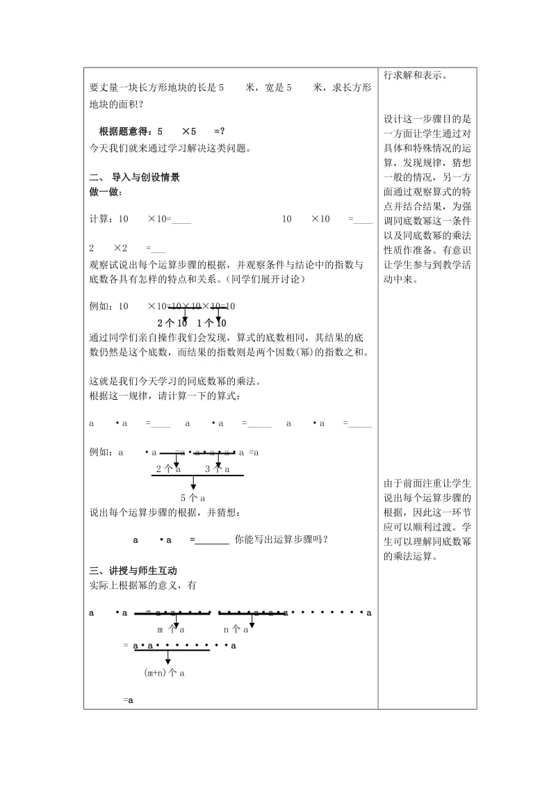 2019-2020年七年级数学下册 7.2《幂的运算》教案 北京课改版.doc_第2页