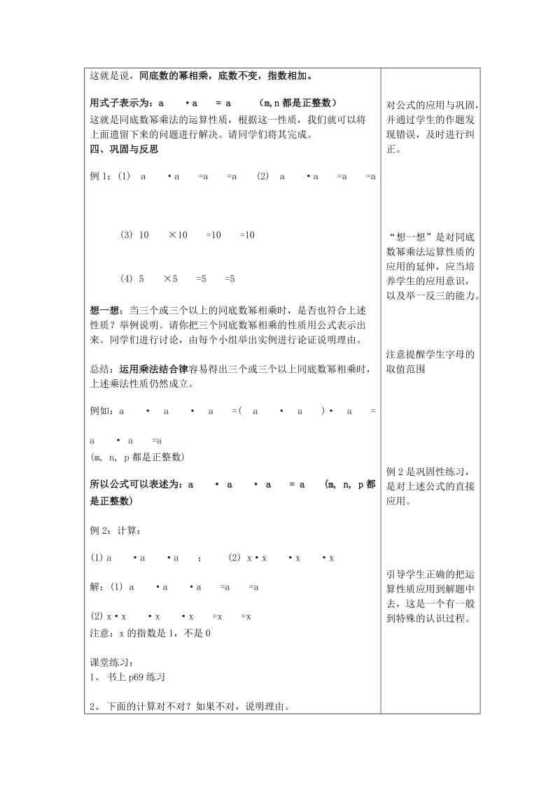 2019-2020年七年级数学下册 7.2《幂的运算》教案 北京课改版.doc_第3页