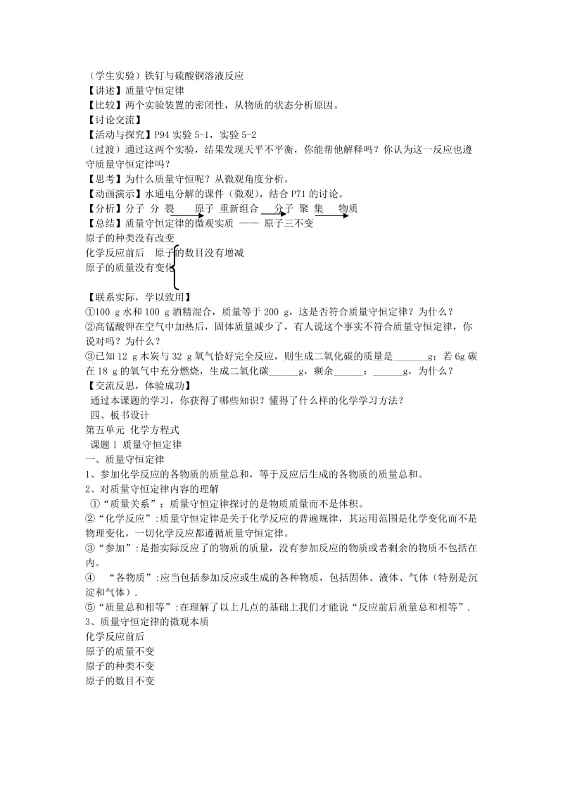 2019-2020年九年级化学上册《5.1 质量守恒定律》教案.doc_第2页