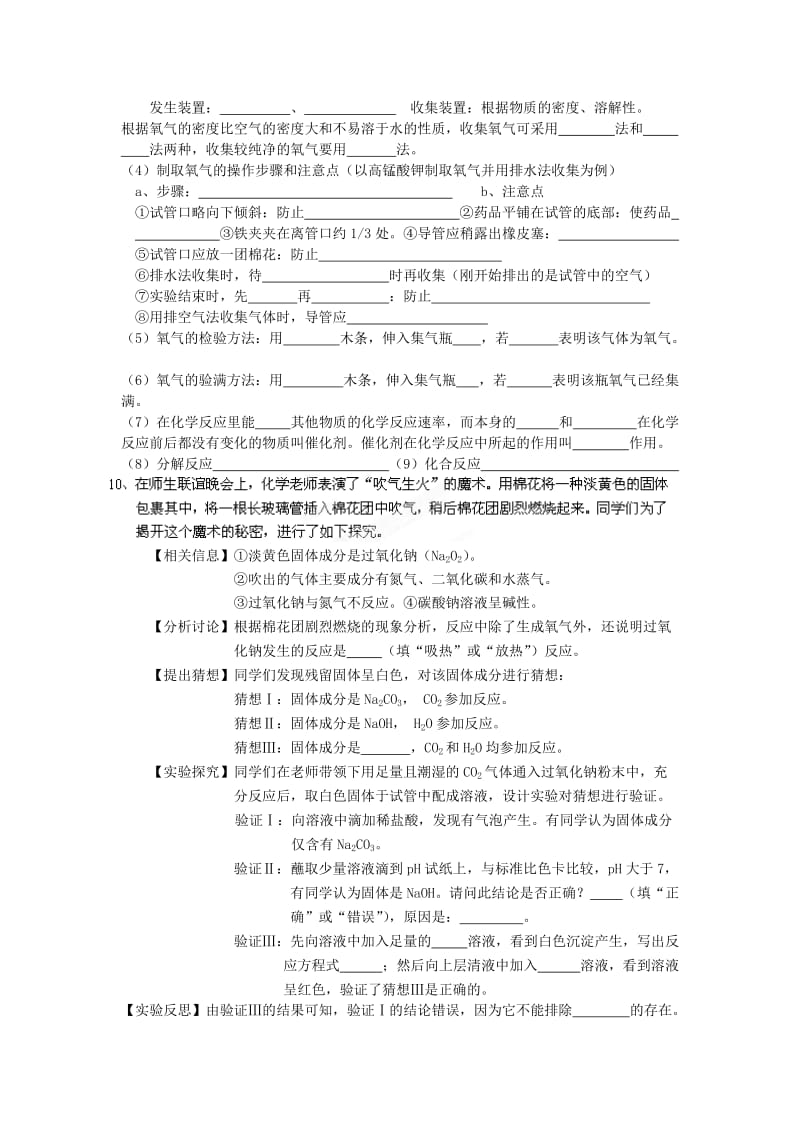 2019-2020年九年级化学《第一、二单元》复习讲义 新人教版.doc_第2页