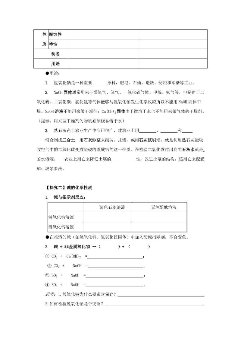 2019-2020年九年级化学下册 第十单元 课题1 常见的酸和碱（第4课时）学案（新版）新人教版.doc_第2页