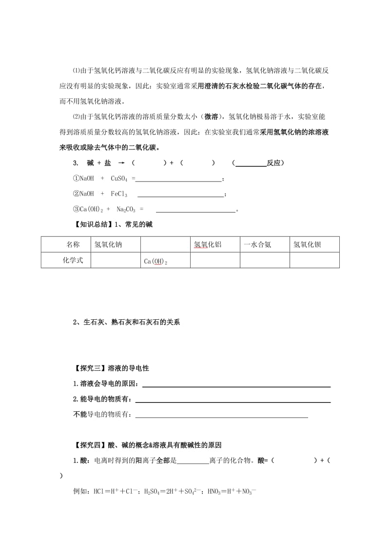 2019-2020年九年级化学下册 第十单元 课题1 常见的酸和碱（第4课时）学案（新版）新人教版.doc_第3页