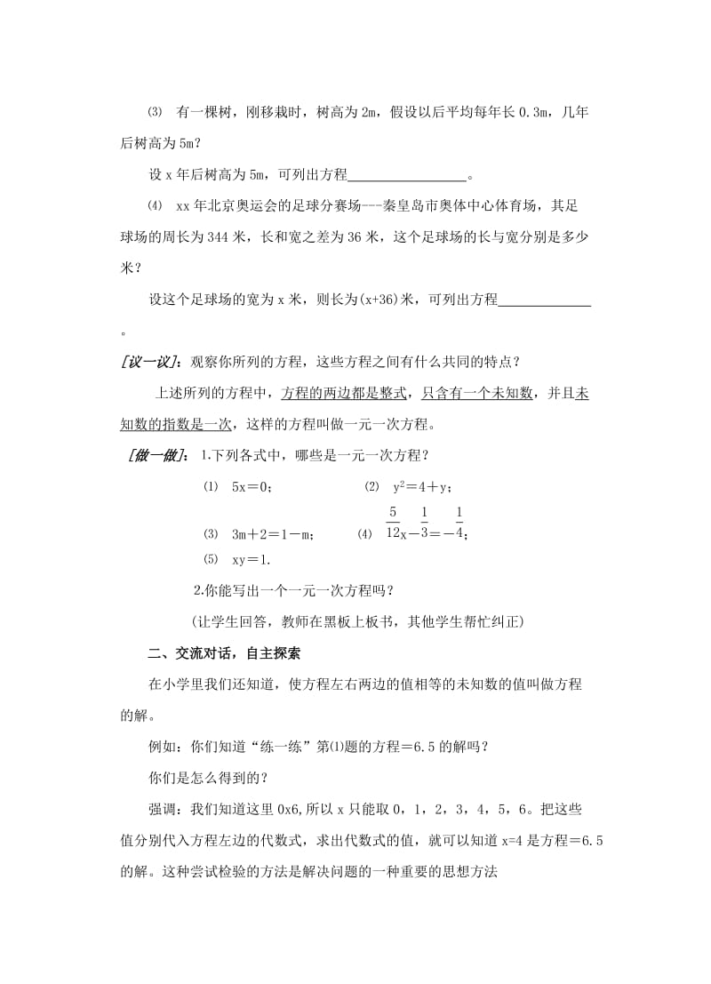 2019-2020年七年级数学下册 7.1一元一次方程教案 冀教版.doc_第2页