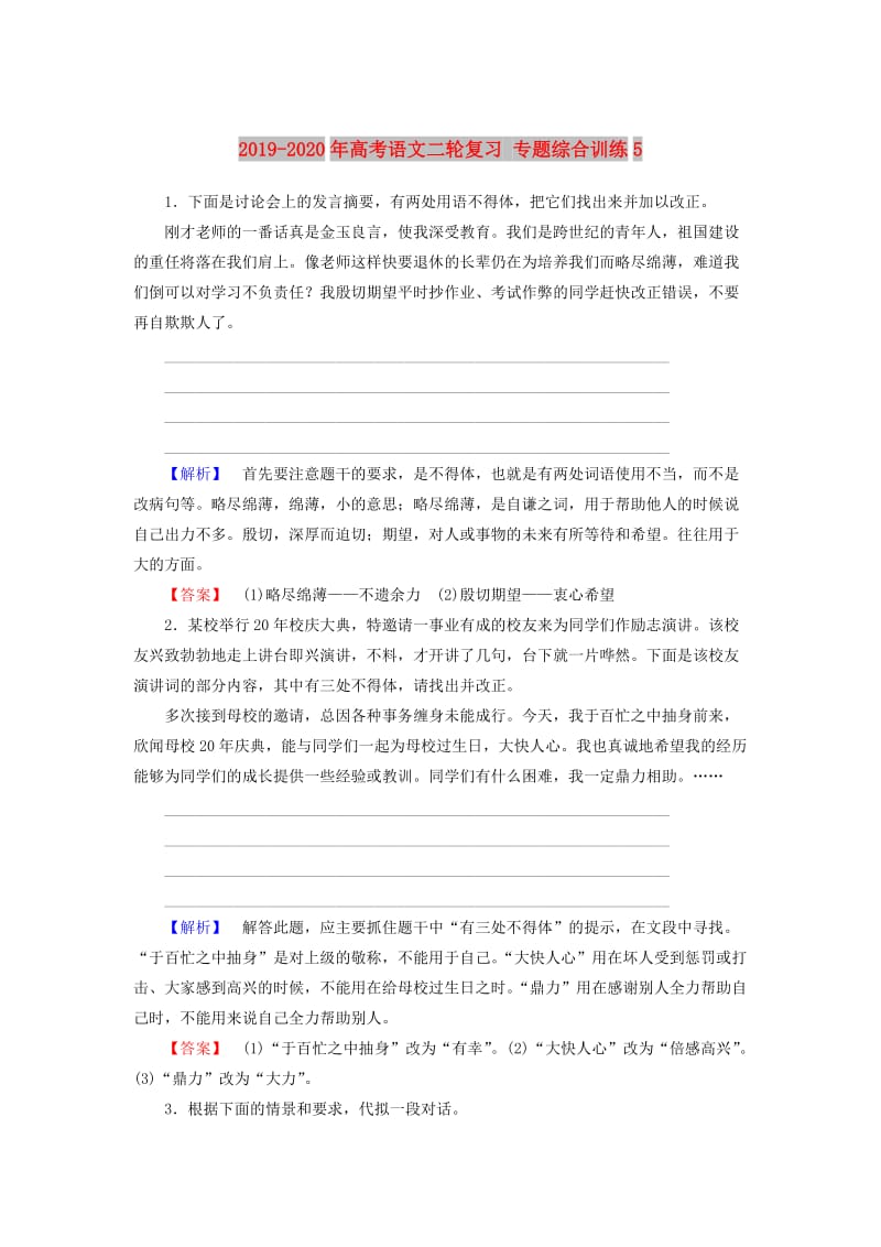 2019-2020年高考语文二轮复习 专题综合训练5.doc_第1页