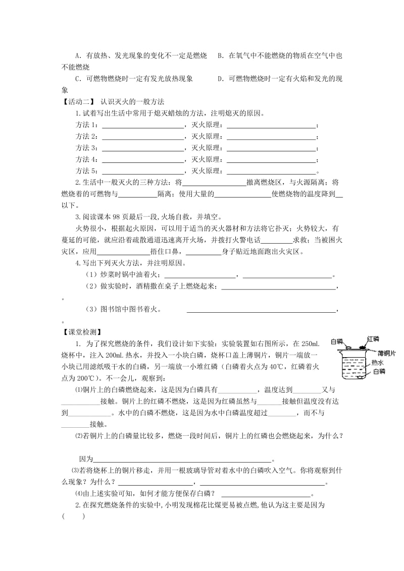 2019-2020年九年级化学全册 4.1 常见的化学反应—燃烧学案1（新版）沪教版.doc_第2页