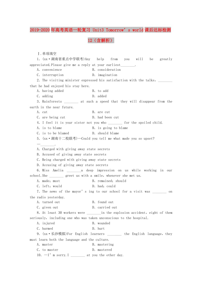 2019-2020年高考英语一轮复习 Unit3 Tomorrow’s world课后达标检测12（含解析）.doc_第1页