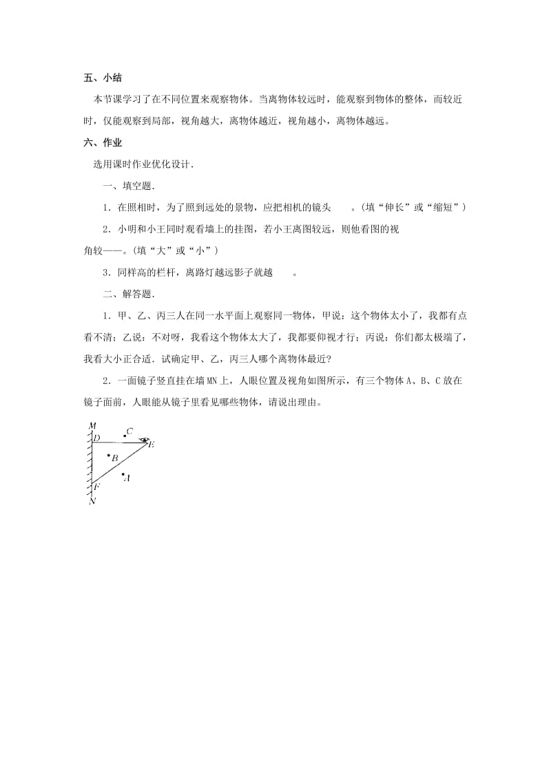 2019-2020年七年级数学 3.3 观察物体教案 湘教版.doc_第2页