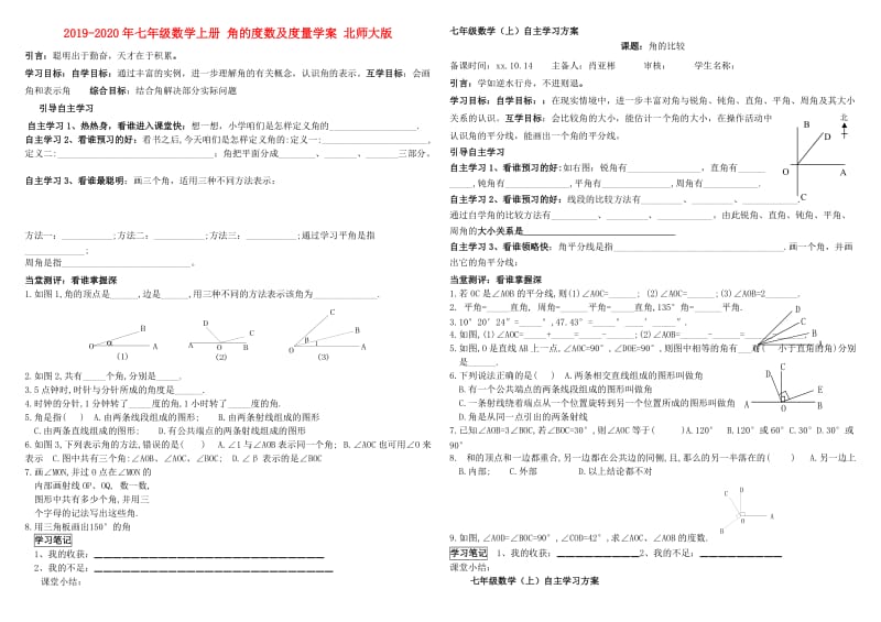 2019-2020年七年级数学上册 角的度数及度量学案 北师大版.doc_第1页