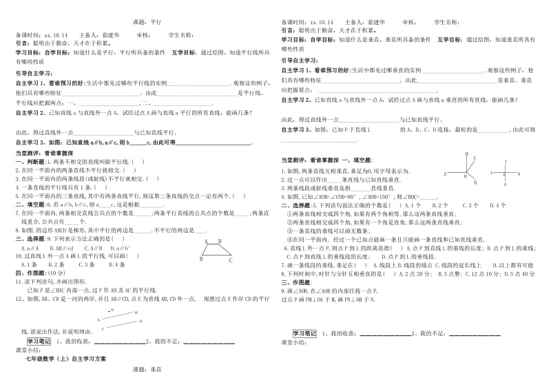 2019-2020年七年级数学上册 角的度数及度量学案 北师大版.doc_第2页