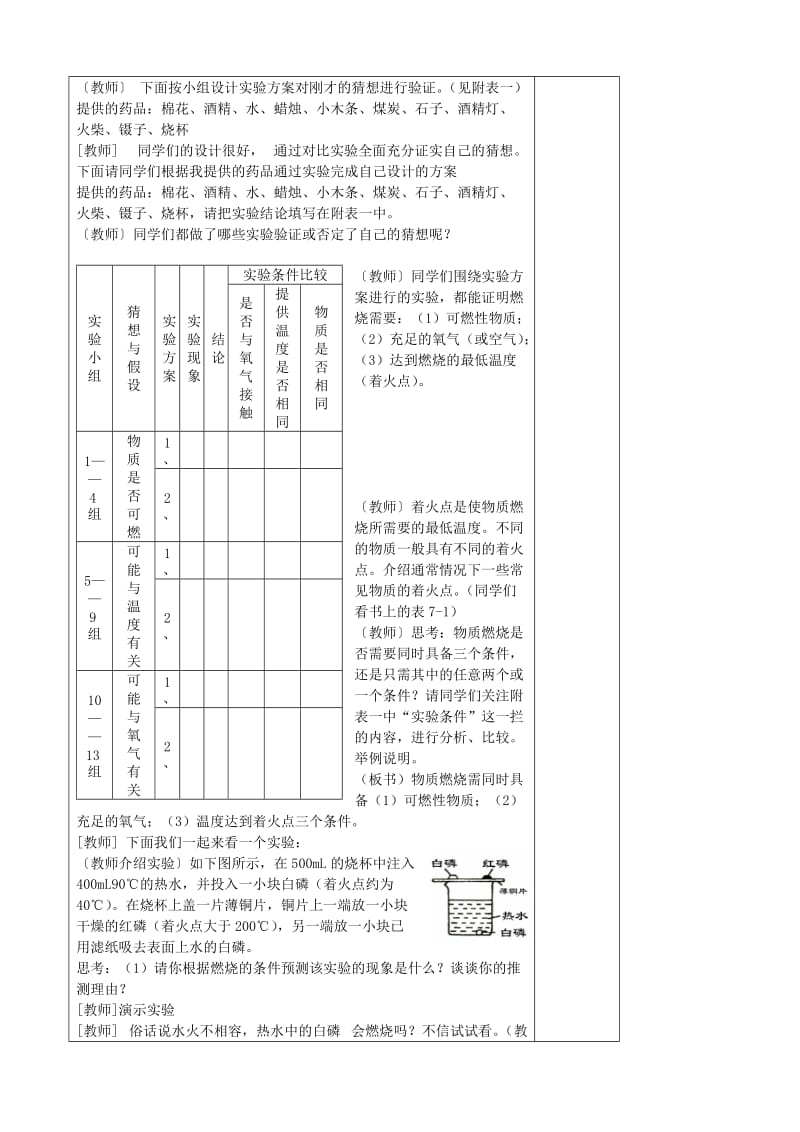 2019-2020年九年级化学上册 第七单元 燃烧和灭火教案（1） （新版）新人教版.doc_第2页