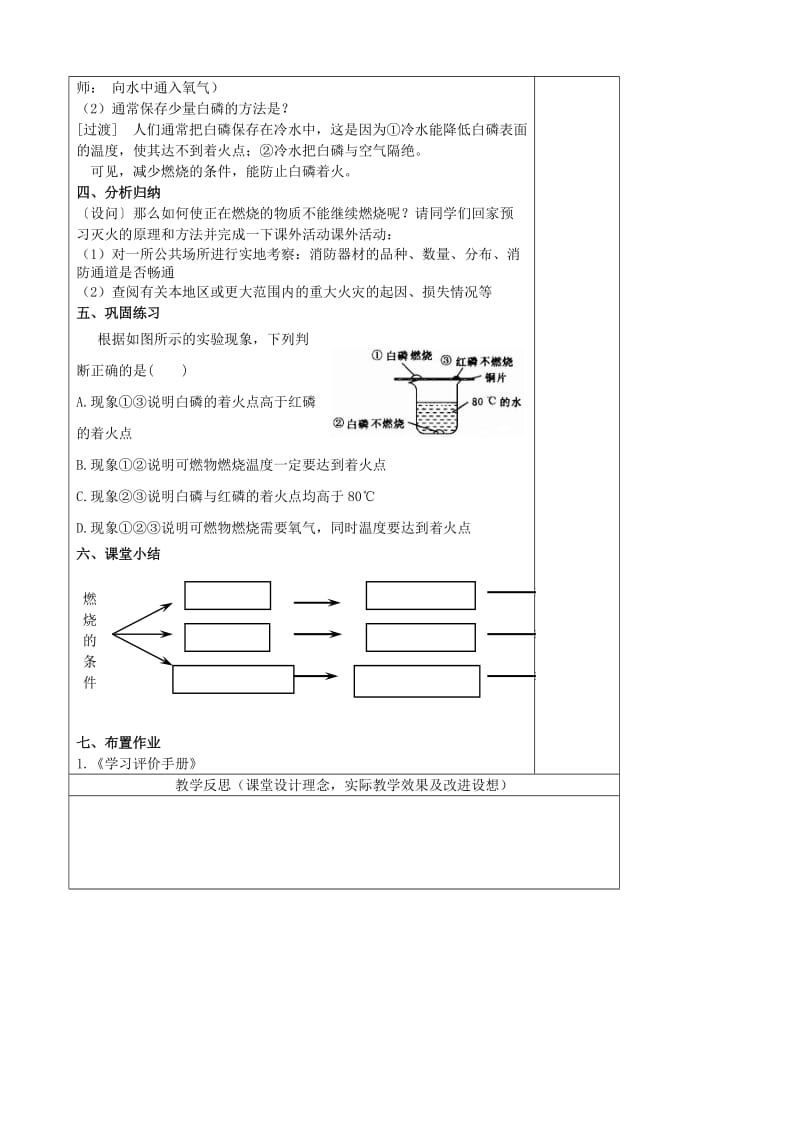 2019-2020年九年级化学上册 第七单元 燃烧和灭火教案（1） （新版）新人教版.doc_第3页