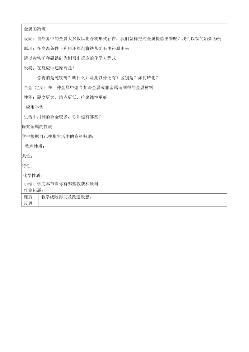 2019-2020年九年级化学下册 8 金属和金属材料教案1 （新版）新人教版.doc_第2页