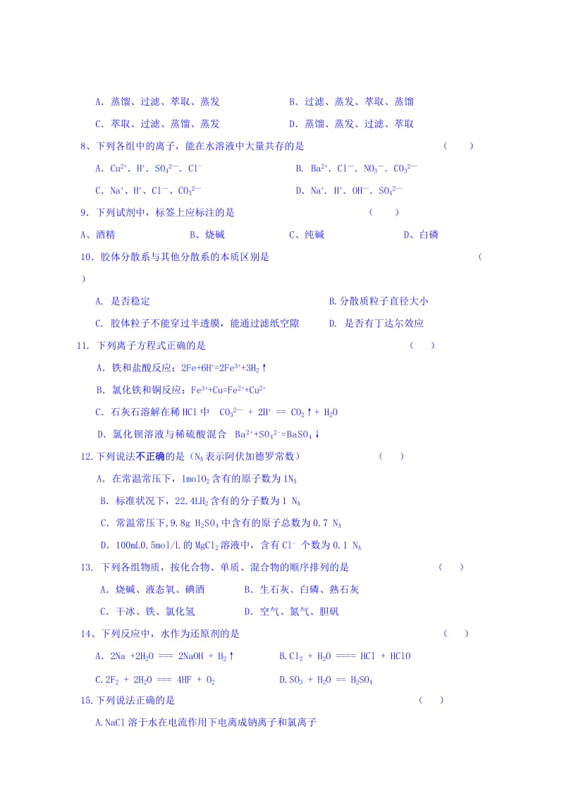 2019年高一上学期期中测试化学试题 含答案.doc_第2页