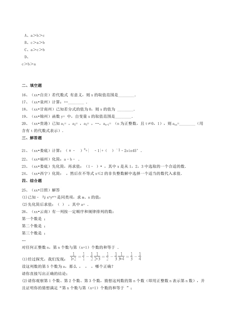 2019-2020年中考数学备考专题复习分式及其运算含解析.doc_第3页