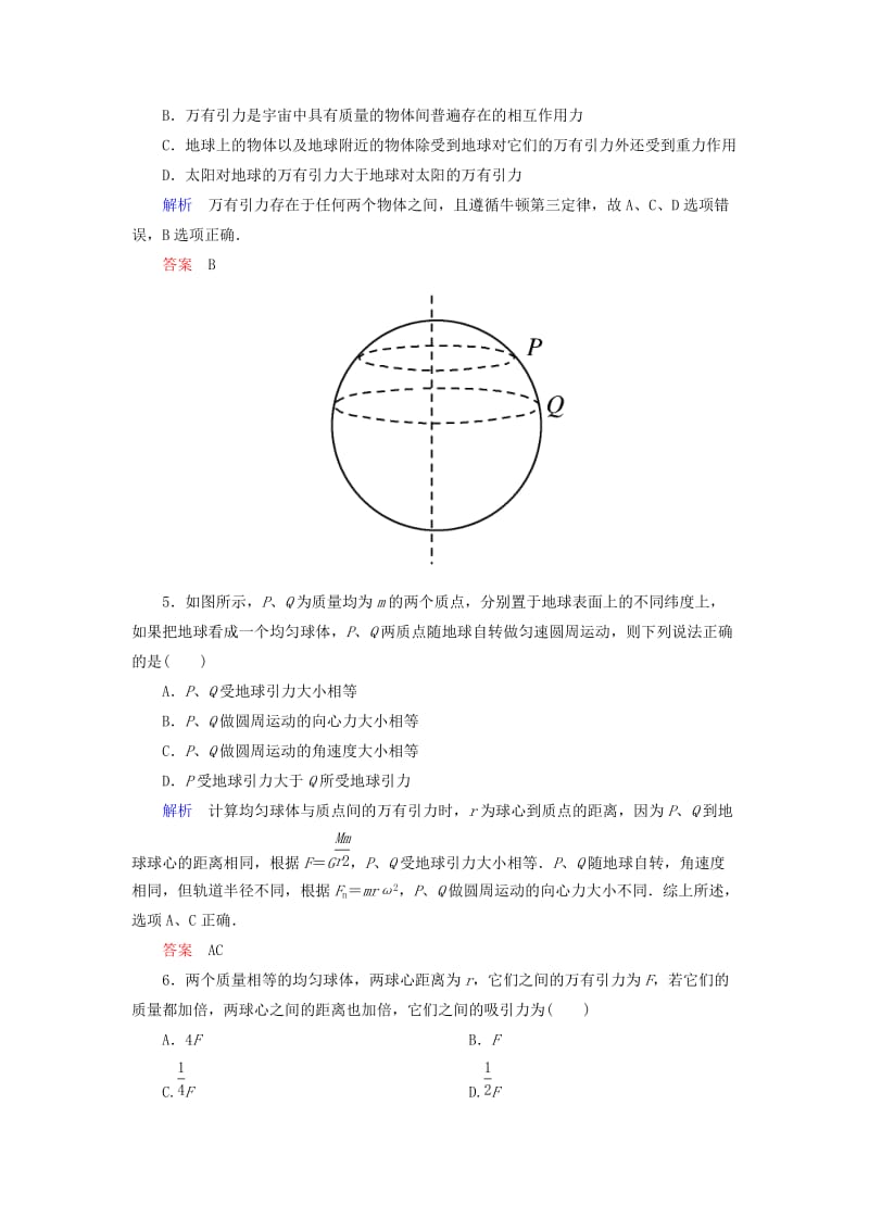 2019年高中物理 第六章 3万有引力定律双基限时练 新人教版必修2.doc_第2页