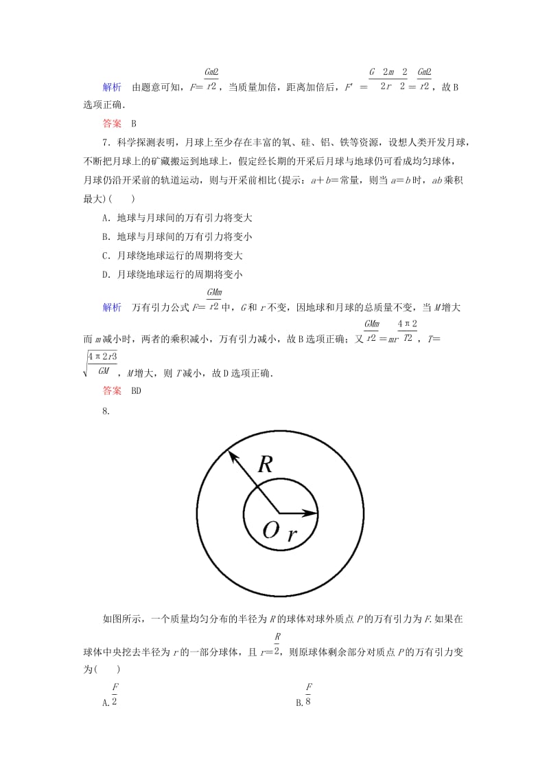 2019年高中物理 第六章 3万有引力定律双基限时练 新人教版必修2.doc_第3页