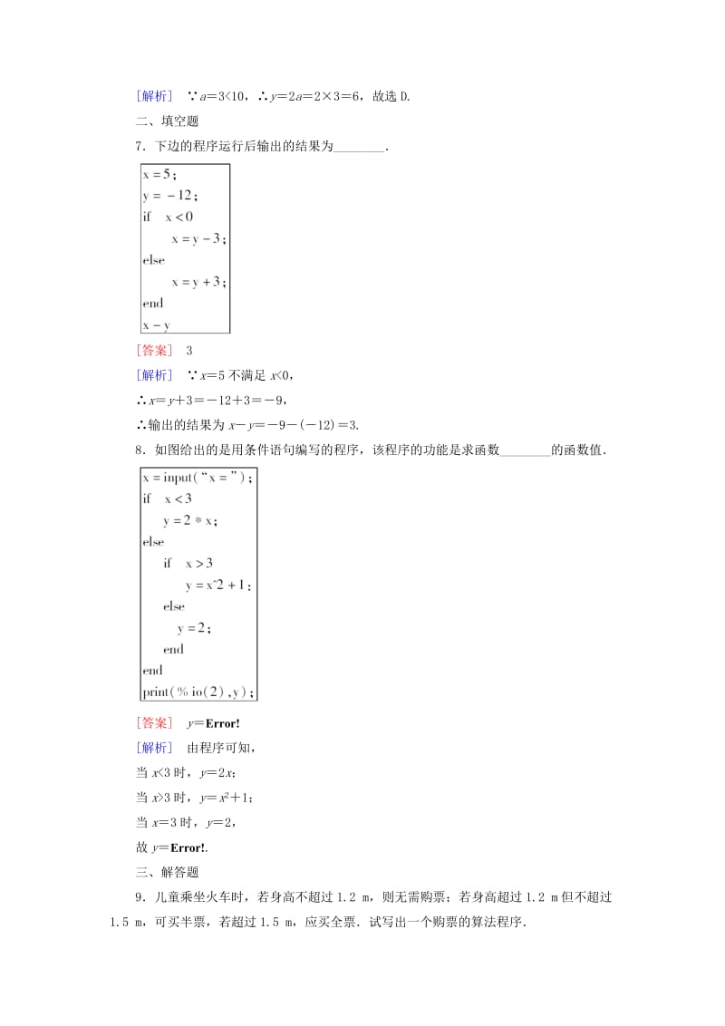 2019年高中数学 1.2.2条件语句检测试题 新人教B版必修3.doc_第3页