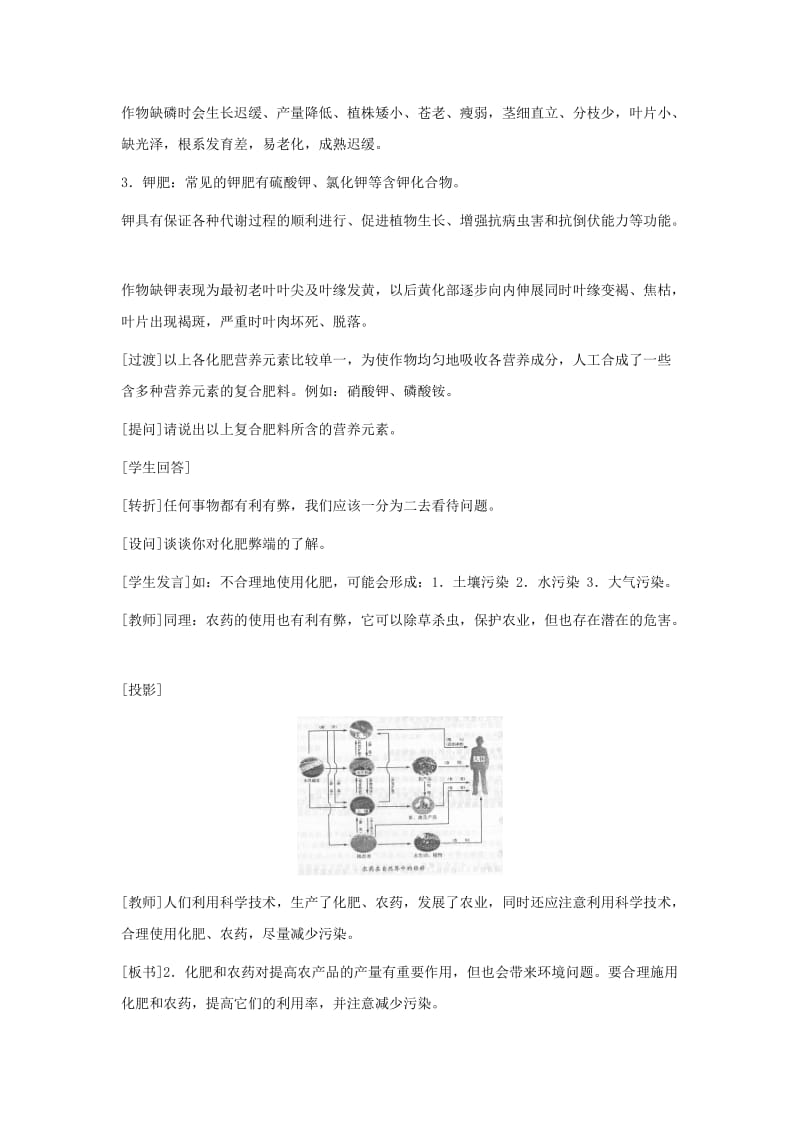 2019-2020年九年级化学下册 第十一单元课题2 化学肥料教案 人教新课标版.doc_第3页