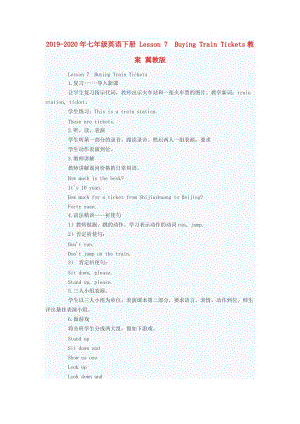 2019-2020年七年級(jí)英語(yǔ)下冊(cè) Lesson 7 Buying Train Tickets教案 冀教版.doc