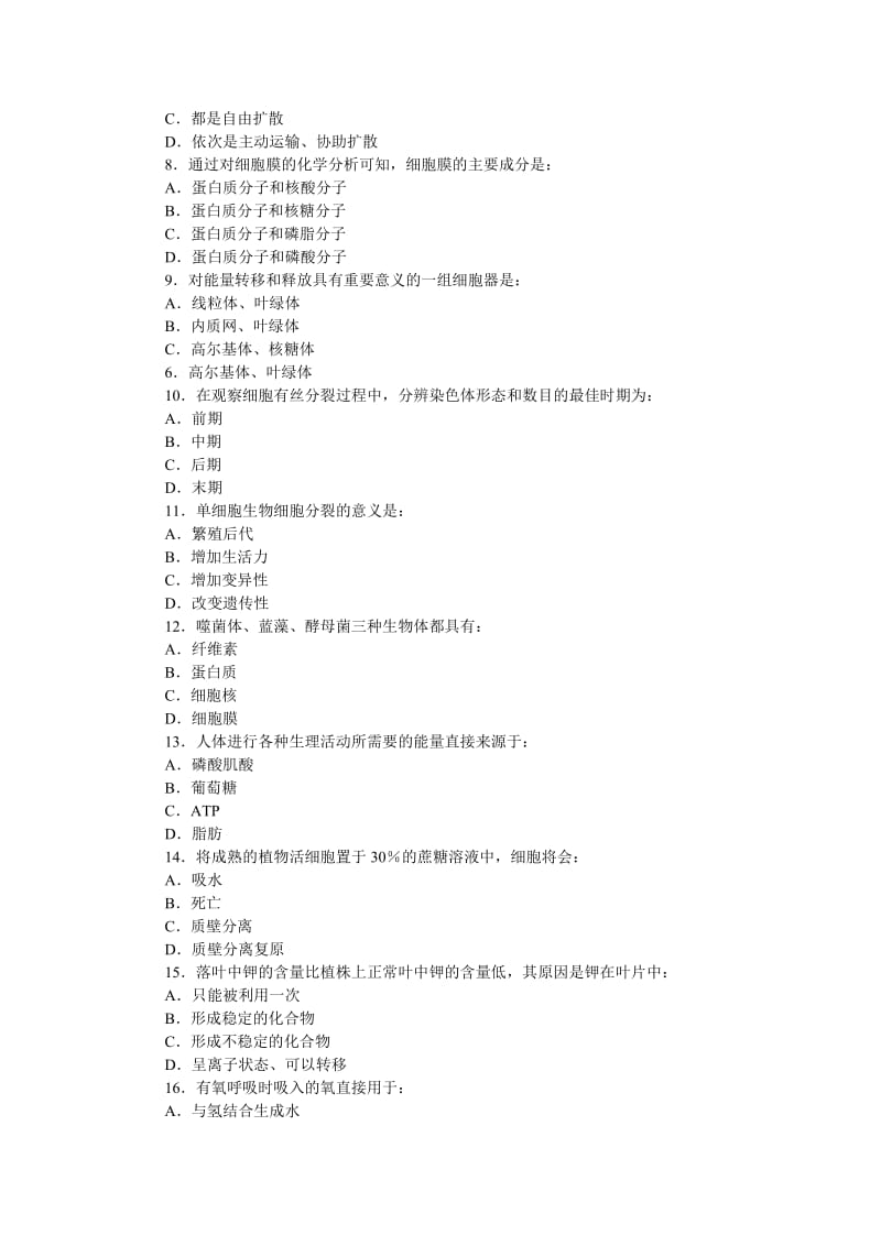 2019年高中毕业会考生物试卷.doc_第2页