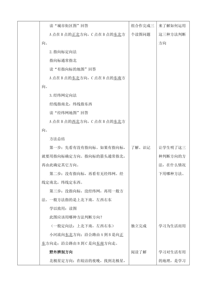 2019-2020年七年级地理上册2.1地图的基本要素第1课时教案新版商务星球版.doc_第3页